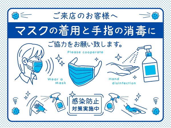 新型コロナ対策