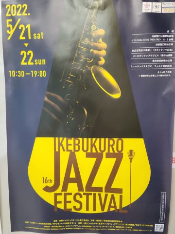 戻ってきました！池袋ジャズフェスティバル２０２２