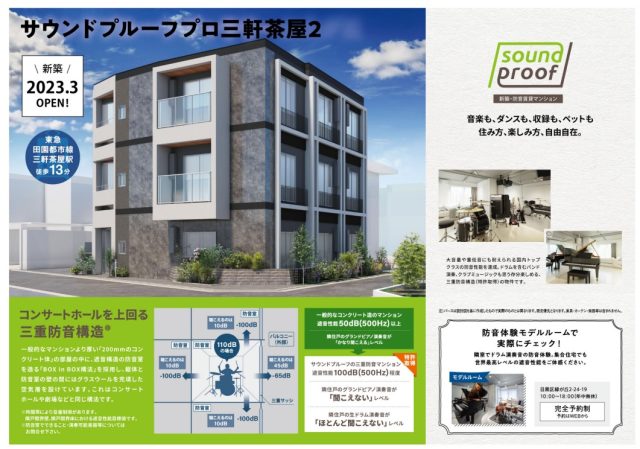 東高円寺駅　広めの１DKタイプ　23時迄演奏可