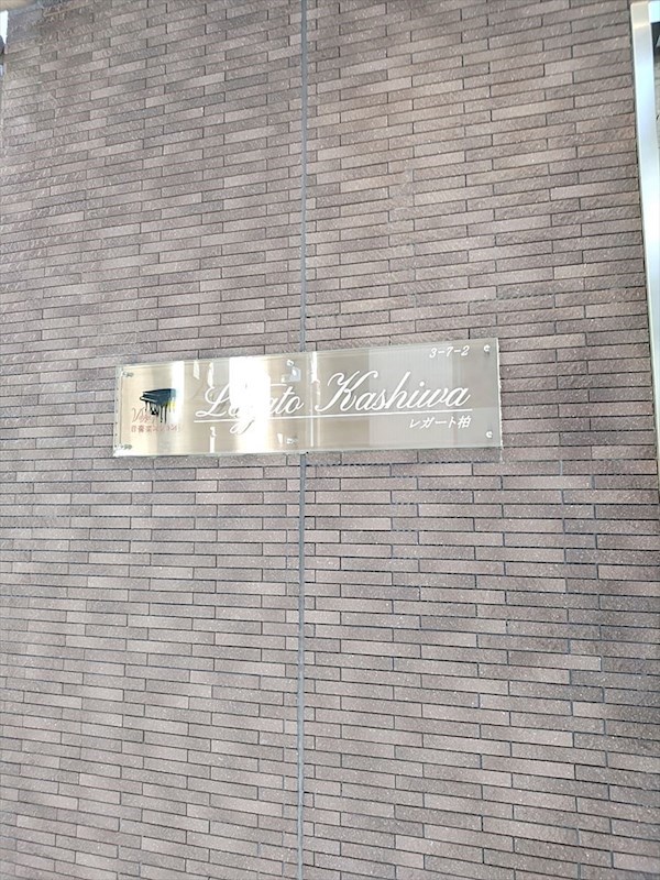 レガート柏　8時～23時演奏家　音楽マンションⓇ　常磐線　楽器演奏可能 その他