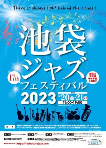 池袋ジャズフェスティバル２０２３開催中！