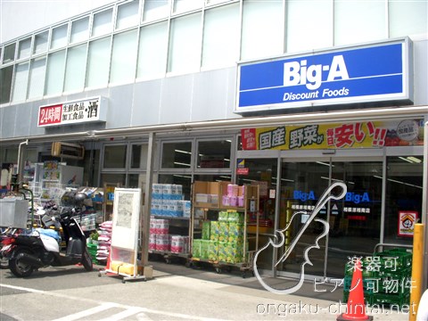 ヴィーナス　09:30～22:00 演奏可　昭和音楽大学 Big-A(ﾋﾞｯｸﾞ･ｴｰ) 相模原相南店