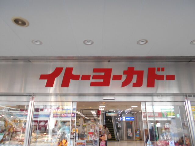 相模楽聖会館   8:00～24:00演奏可　昭和音楽大学 ｲﾄｰﾖｰｶﾄﾞｰ 相模原店