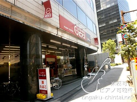 ノビリティー目白  内見可能　24時まで演奏可　　東京音楽大学 miniﾋﾟｱｺﾞ 豊島雑司が谷2丁目店