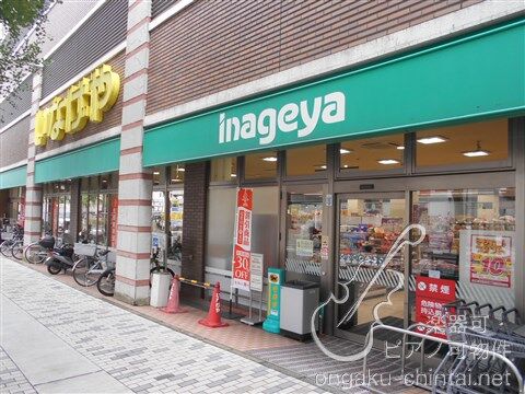 アンソレイユ宮前平 8:00～22:00演奏可　　洗足学園音楽大学　　　 いなげや 川崎宮前平駅前店