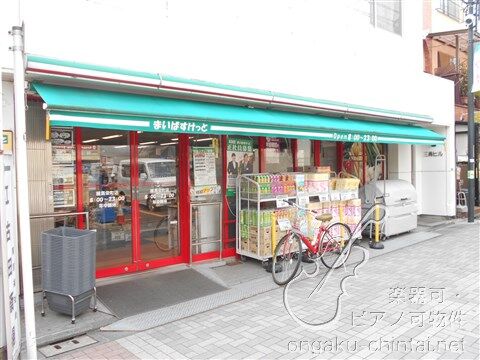 アップルヴィレッジ　9:00～20：00演奏可 武蔵野音楽大学　日本大学芸術学部 まいばすけっと 練馬栄店