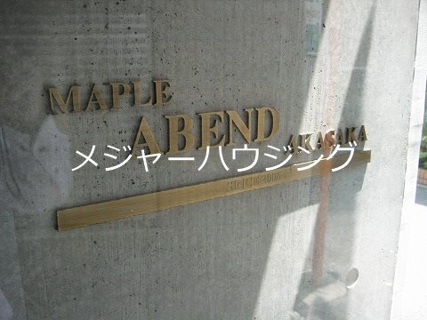 メイプルアーベント赤坂　09:00～21:00を目安に演奏可 その他