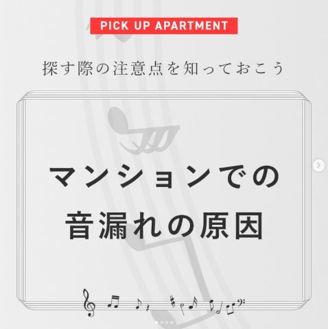 マンションでの音漏れの原因