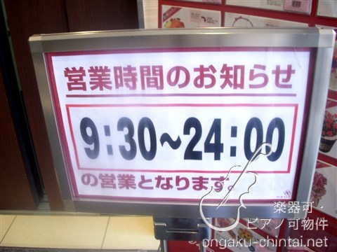 プロスパーセブン 10時～22時　演奏可 武蔵野音楽大学　日本大学芸術学部 その他