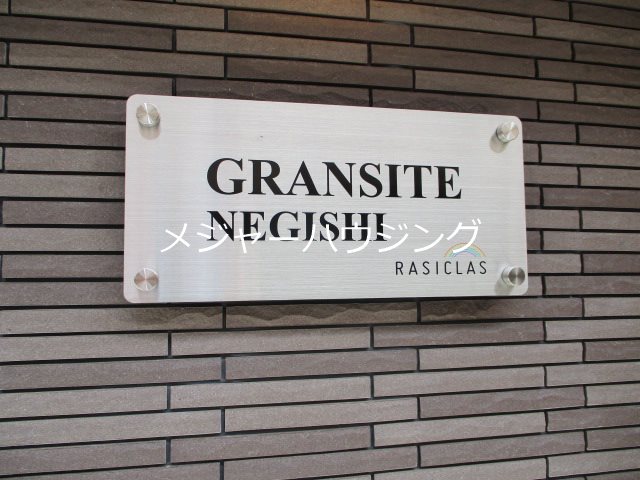 グランジット根岸ラシクラス　 24時間演奏可　東京藝術大学　上野学園大学 その他