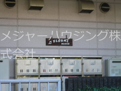 フローラルメゾン9:00～21:00演奏可 その他