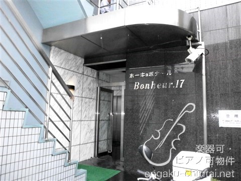 ボナール１７ 8:00～23:00演奏可　東京藝術大学　上野学園大学 エントランス