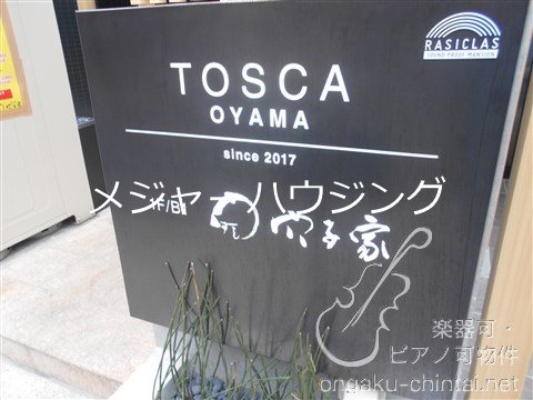 TOSCA大山 24時間演奏可 防音室　２４時間演奏可 その他