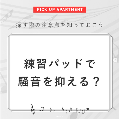 練習パッドで騒音を抑える？