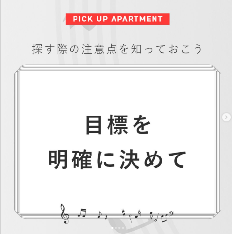 目標を明確に決めて