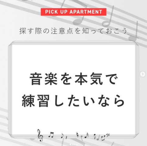 音楽を本気で練習したいなら