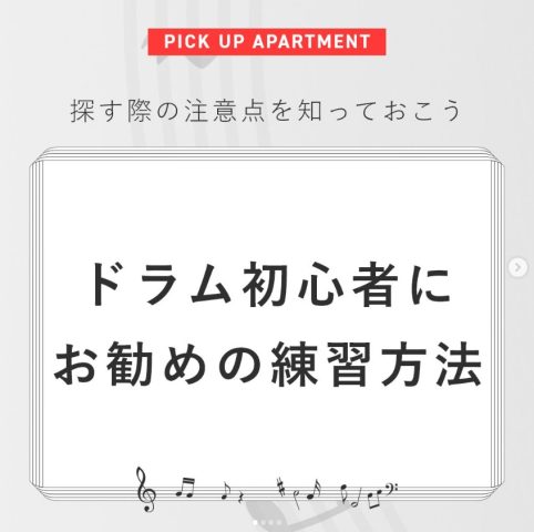 ドラム初心者にお勧めの練習方法