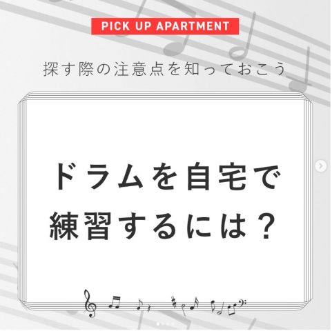最適なバンド練習場所は？