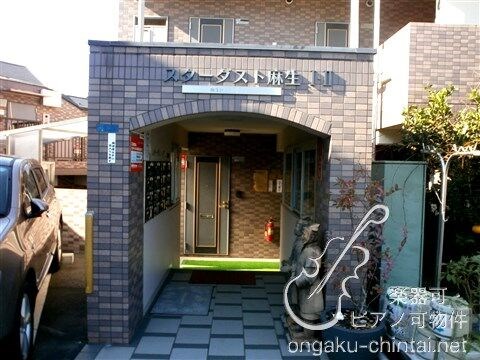 スターダスト麻生Ⅱ　09:00～21:00 演奏可 エントランス