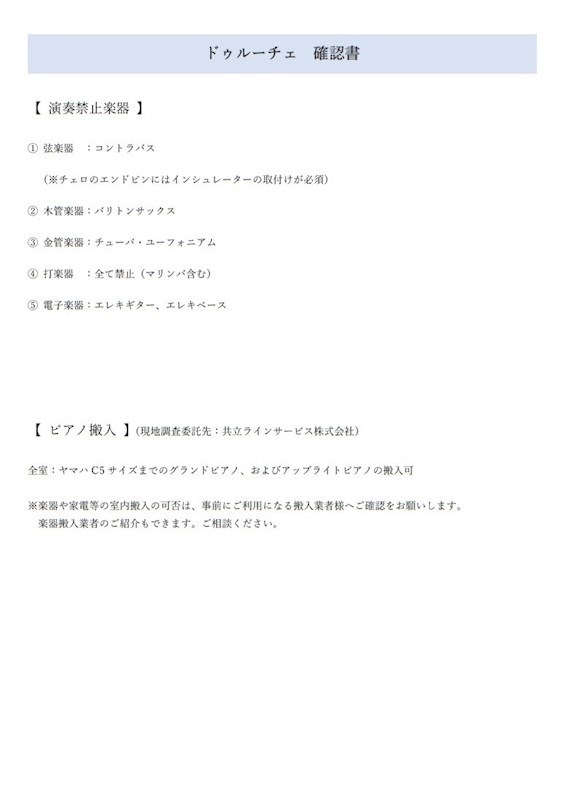 ドゥルーチェ 8:00～23:00演奏可 　グランドピアノ、声楽、弦楽器、木管楽器、金管楽器 その他