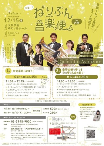 ねりぶん音楽便in大泉