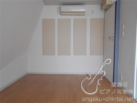 メゾン・ド・アルコ　24時間演奏可 防音室８帖