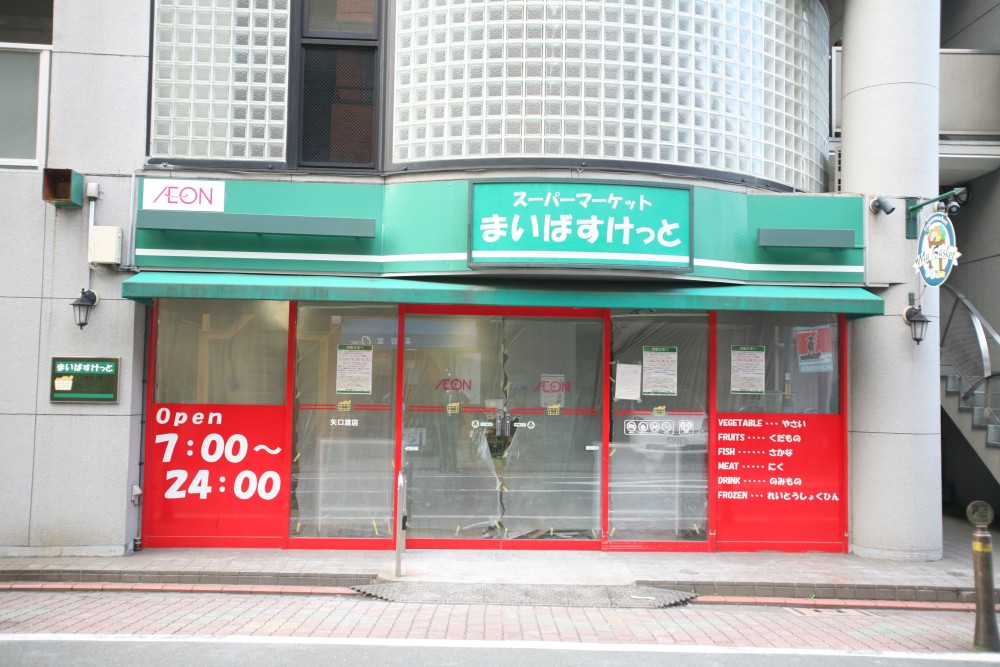 サウンドフォルム多摩川  24時間演奏可 まいばすけっと 矢口渡店