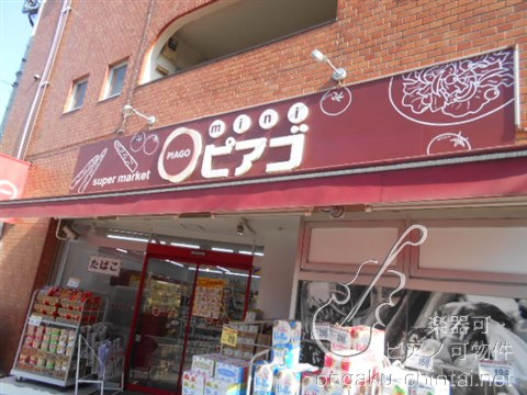 ラフィネジュ大泉学園 演奏常識の範囲内 miniﾋﾟｱｺﾞ東大泉3丁目店