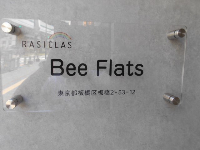 Ｂｅｅ　Ｆｌａｔｓ（ビーフラッツ） 24時間演奏可　防音室　ピアノ・声楽・弦楽器・管楽器・電子楽器・配信等 その他