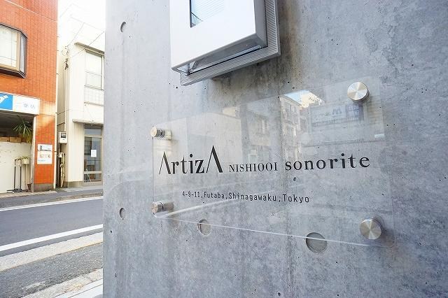 アルティザ西大井ソノリテ　24時間楽器演奏可能 エントランス