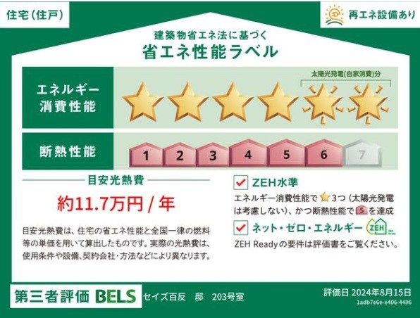 セイズ百反　09：00～21：00　楽器演奏可能 省エネ性能ラベル