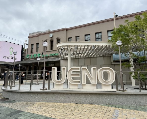 上野学園の歴史について教えて！