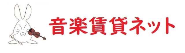♫　音楽賃貸ネットについて教えてください　♫