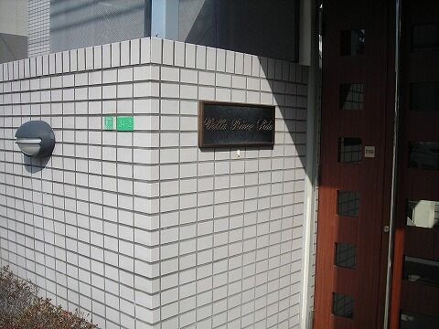 ヴィラリバーサイド 9:00～22:00演奏可　武蔵野音楽大学　日本大学芸術学部 エントランス