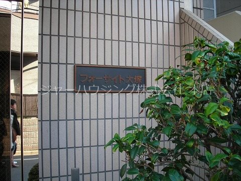 フォーサイト大塚 外観