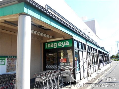 フィルヴィレッジ いなげや 狛江東野川店